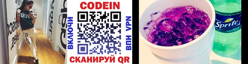 Кодеин Purple Drank  Купить  Кашира 